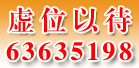 廣告位招租